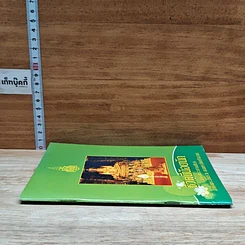 หนังสือ ชีวิตนี้น้อยนัก รูปที่ 3