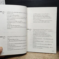 หนังสือ ท่าดีทีเลิศ รูปที่ 7