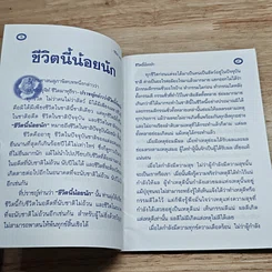 หนังสือ ชีวิตนี้น้อยนัก รูปที่ 6