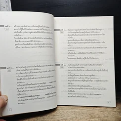 หนังสือ ท่าดีทีเลิศ รูปที่ 8