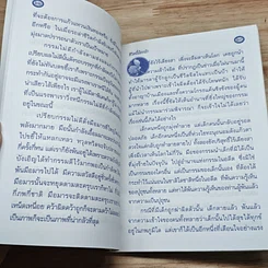 หนังสือ ชีวิตนี้น้อยนัก รูปที่ 7