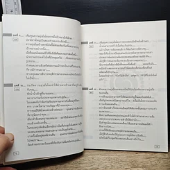 หนังสือ ท่าดีทีเลิศ รูปที่ 9