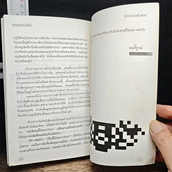 หนังสือ ท่าดีทีเลิศ รูปที่ 11