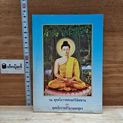 หนังสือ 62 พุทธโอวาทก่อนปรินิพพาน และ พุทธโอวาทศิริมานนทสูตร