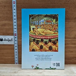 หนังสือ 62 พุทธโอวาทก่อนปรินิพพาน และ พุทธโอวาทศิริมานนทสูตร รูปที่ 2