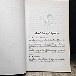 หนังสือ รู้ไว้ไม่เสียฟอร์ม รูปที่ 9
