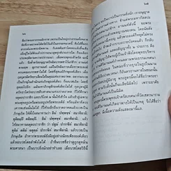 หนังสือ 62 พุทธโอวาทก่อนปรินิพพาน และ พุทธโอวาทศิริมานนทสูตร รูปที่ 8
