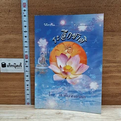 หนังสือ ระลึกชาติ