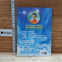 หนังสือ ระลึกชาติ รูปที่ 2