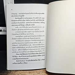 หนังสือ เป็นโสดอย่างนี้ HAPPY จะตาย รูปที่ 8