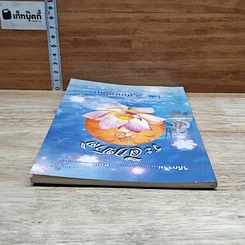 หนังสือ ระลึกชาติ รูปที่ 5