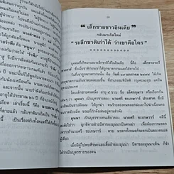 หนังสือ ระลึกชาติ รูปที่ 8