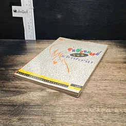 หนังสือ ผู้หญิงแบบนี้ไม่มีเสียฟอร์ม รูปที่ 4
