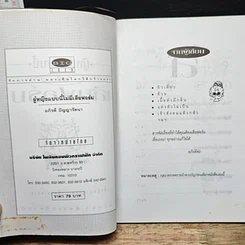หนังสือ ผู้หญิงแบบนี้ไม่มีเสียฟอร์ม รูปที่ 6