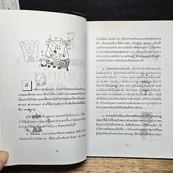 หนังสือ ผู้หญิงแบบนี้ไม่มีเสียฟอร์ม รูปที่ 8