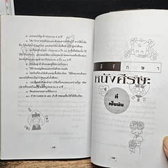 หนังสือ ผู้หญิงแบบนี้ไม่มีเสียฟอร์ม รูปที่ 9