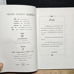 หนังสือ อยู่อย่าง HAPPY ที่สุดในโลก รูปที่ 6