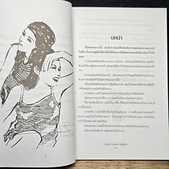 หนังสือ อยู่อย่าง HAPPY ที่สุดในโลก รูปที่ 8