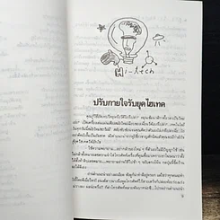 หนังสือ รู้ไว้ไม่เสียฟอร์ม เล่ม 2 รูปที่ 9