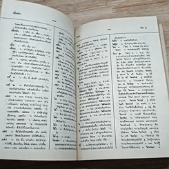 หนังสือ พจนานุกรมนักเรียน ฉบับเพิ่มคำศัพท์ ปรับปรุงใหม่ รูปที่ 8