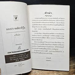 หนังสือ มองปราดเดียวก็รู้ใจ รูปที่ 6