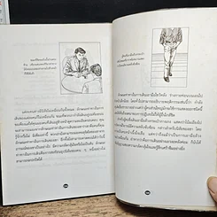 หนังสือ มองปราดเดียวก็รู้ใจ รูปที่ 8