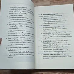 หนังสือ 51 วิธีคิดของหัวหน้าที่ลูกน้องอยากทำงานด้วย รูปที่ 7