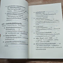 หนังสือ 51 วิธีคิดของหัวหน้าที่ลูกน้องอยากทำงานด้วย รูปที่ 8