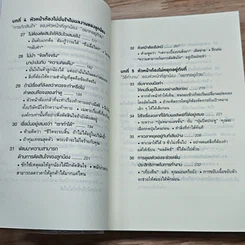 หนังสือ 51 วิธีคิดของหัวหน้าที่ลูกน้องอยากทำงานด้วย รูปที่ 9