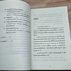 หนังสือ 51 วิธีคิดของหัวหน้าที่ลูกน้องอยากทำงานด้วย รูปที่ 11