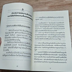 หนังสือ 51 วิธีคิดของหัวหน้าที่ลูกน้องอยากทำงานด้วย รูปที่ 12