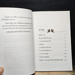 หนังสือ คู่มือทำให้ผู้ชายคลั่ง รูปที่ 7