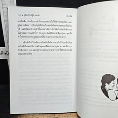 หนังสือ คู่มือทำให้ผู้ชายคลั่ง รูปที่ 9