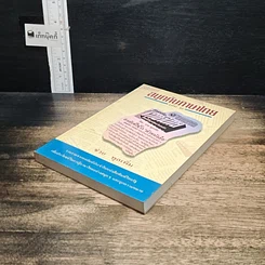 หนังสือ สนุกกับภาษาไทย เล่ม 2 รูปที่ 4