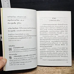 หนังสือ สนุกกับภาษาไทย เล่ม 2 รูปที่ 6