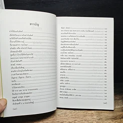 หนังสือ สนุกกับภาษาไทย เล่ม 2 รูปที่ 7