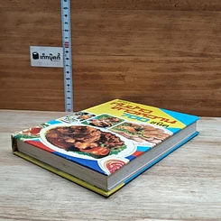 หนังสือ ตำรากับข้าวคาวหวาน 700 ชนิด รูปที่ 4