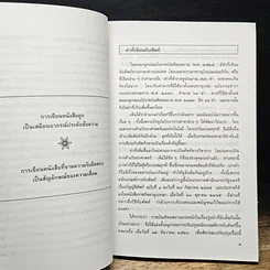 หนังสือ สนุกกับภาษาไทย เล่ม 2 รูปที่ 9