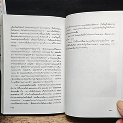 หนังสือ สนุกกับภาษาไทย เล่ม 2 รูปที่ 10