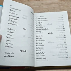หนังสือ ตำรากับข้าวคาวหวาน 700 ชนิด รูปที่ 10