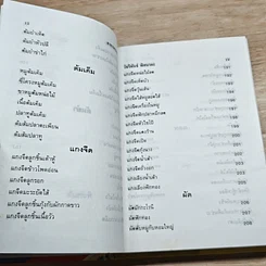 หนังสือ ตำรากับข้าวคาวหวาน 700 ชนิด รูปที่ 11