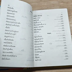 หนังสือ ตำรากับข้าวคาวหวาน 700 ชนิด รูปที่ 12