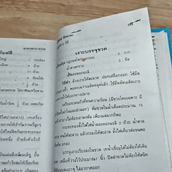 หนังสือ ตำรากับข้าวคาวหวาน 700 ชนิด รูปที่ 18