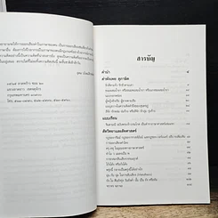 หนังสือ มุมต่างทางภาษา ตามวิถีภาษาศาสตร์ รูปที่ 8