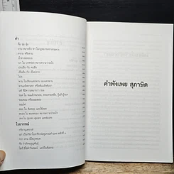 หนังสือ มุมต่างทางภาษา ตามวิถีภาษาศาสตร์ รูปที่ 9
