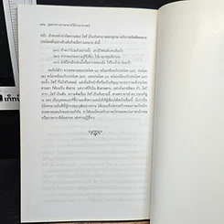 หนังสือ มุมต่างทางภาษา ตามวิถีภาษาศาสตร์ รูปที่ 11