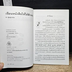 หนังสือ เขียนหนังสือให้ได้สักเล่ม รูปที่ 6