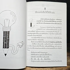 หนังสือ เขียนหนังสือให้ได้สักเล่ม รูปที่ 8