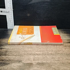 หนังสือ 280 คำไทยที่มักเขียนและใช้กันผิด รูปที่ 3