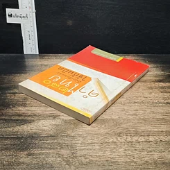 หนังสือ 280 คำไทยที่มักเขียนและใช้กันผิด รูปที่ 5